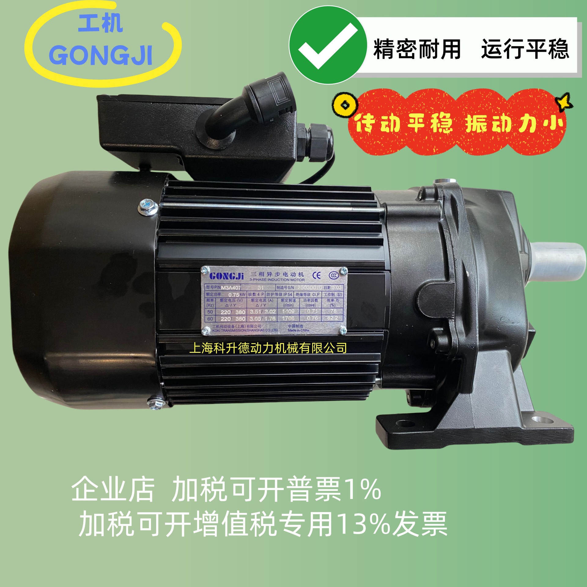 GONGJI工机电机 马达 M3A407 0.75KW G529 025:1 G528 SHB28 G328