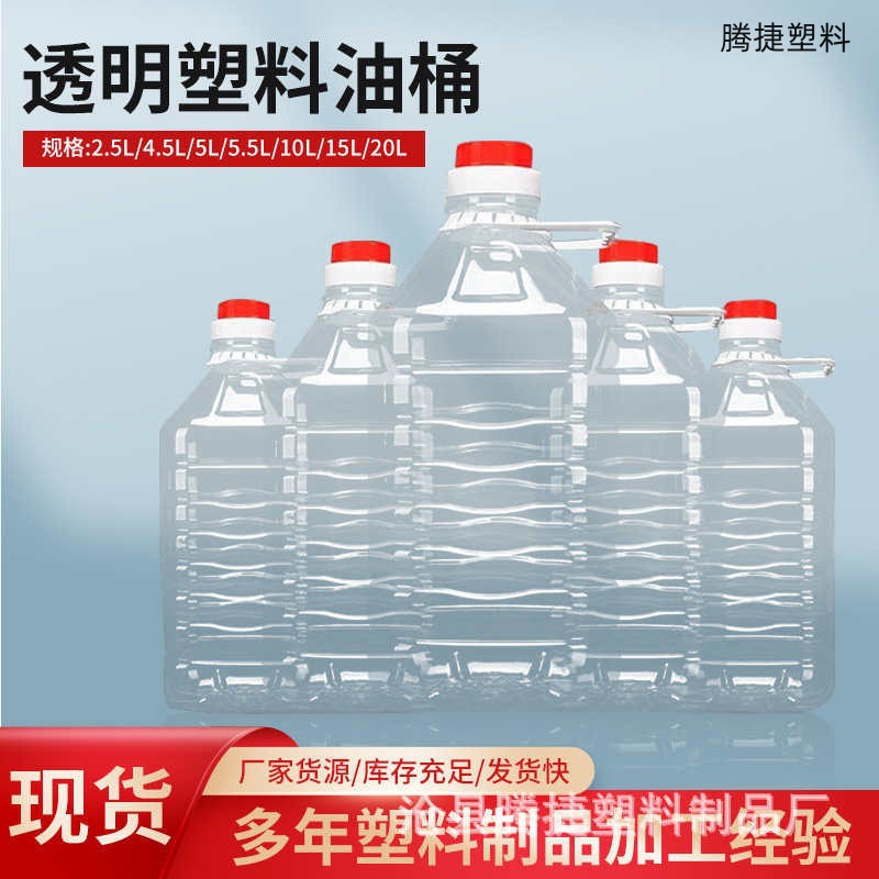 厂家批发拍盖透明塑料桶 大容量多规格可提pet液体密封塑料包装桶