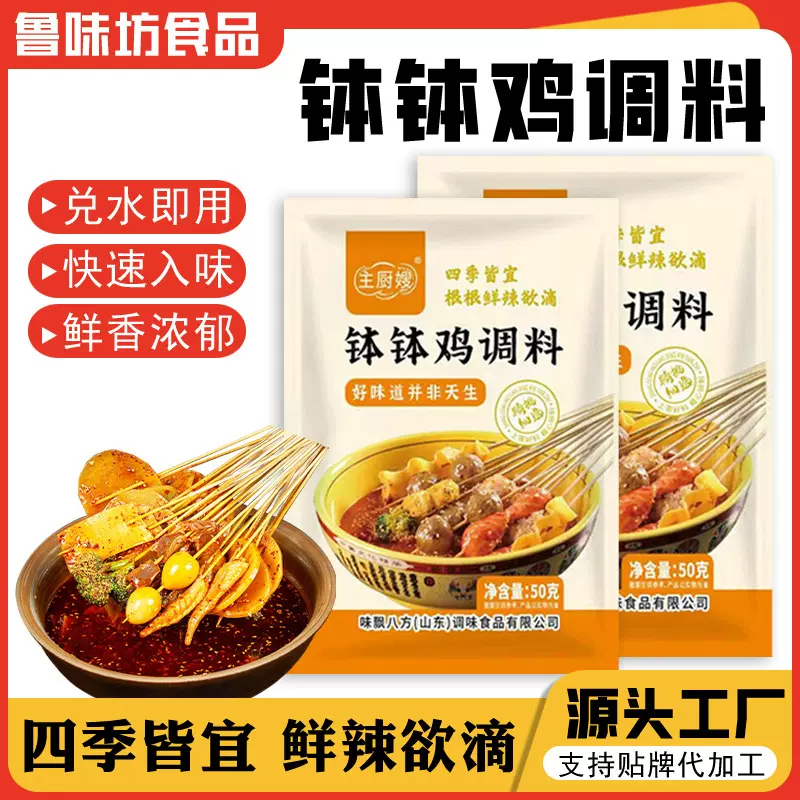 钵钵鸡调料摆摊卖冷锅串串冒菜红油底料餐饮麻辣烫辣椒油钵钵鸡料