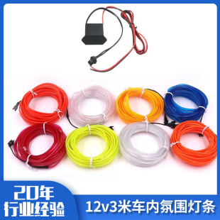 PVC luminous light cold light with edge car 12v3 M car atmosphere light bar atmosphere change decoration LED light strip