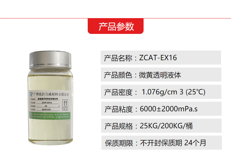 产品无泡环保-有机锌催化剂产品参数
