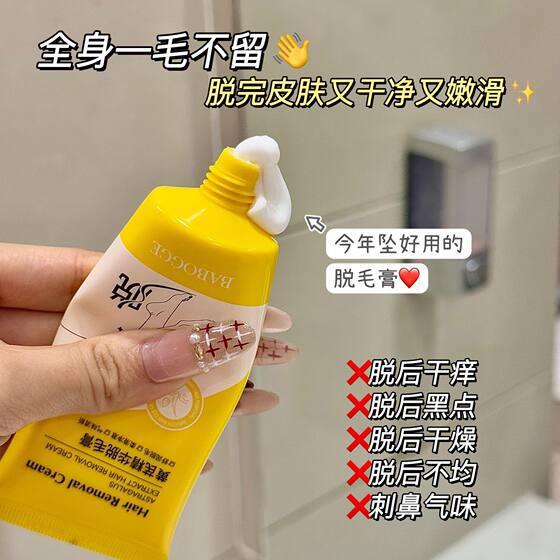 Astragalus Jingche Runhu Hair Removal Cream suit Gentle and No Stimulation of Lip Hair Removal Special Hair Removal Cream Summer
