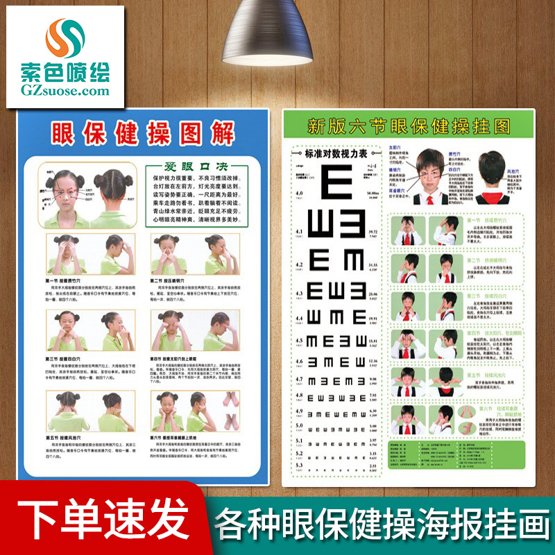 Eye exercises hanging painting school classroom visual chart student stickers healthy school eyes children stickers poster