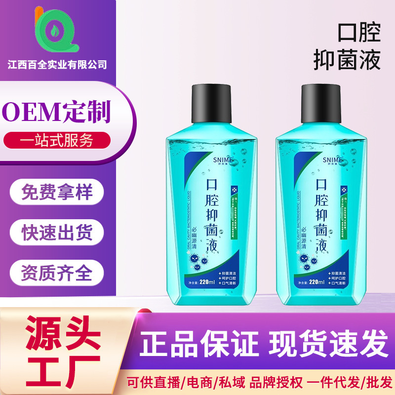 【现货】舒奈美口腔抑菌液漱口水口腔男女通用清洁护理口腔200ml|undefined