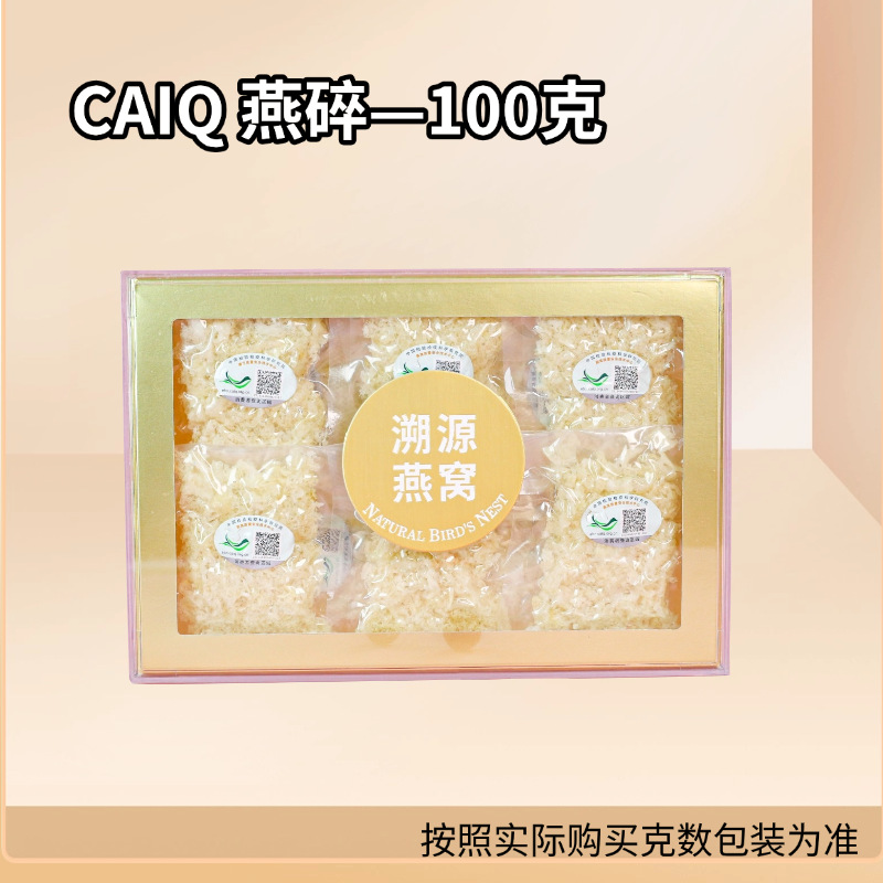 マレーシア・インドネシア産の正規CAIQ追跡コード付き燕の巣粥、妊婦向け、工場直送、認証済み、高純度