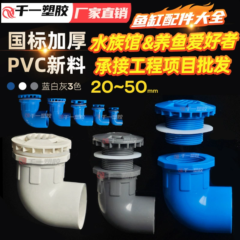 Фитинги для аквариумов из ПВХ, изогнутые трубные соединения 90 градусов, прочные дренажные коленчатые фитинги для подвода воды, 20, 25, 32, 40, 50 мм, синий, белый, серый