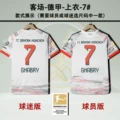 25/26 Bayern White Away - Bundesliga Patch - Jersey - 7# - GNABRY