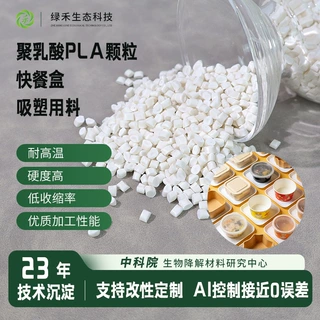 食品级耐高温高易加工高韧性一次性餐具专用全降解聚乳酸PLA颗粒