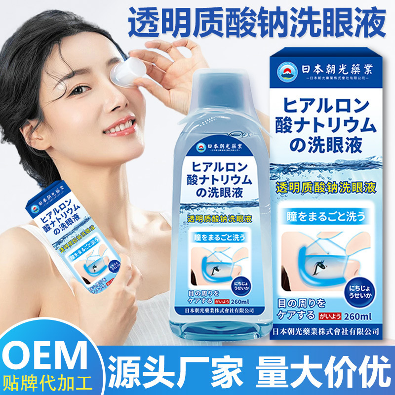 Japan's Asahi Sodium Hyaluronate Eye Wash Cleansing Eye Wash Liquid Cleansing Eye Care Liquid Wholesale Delivery
