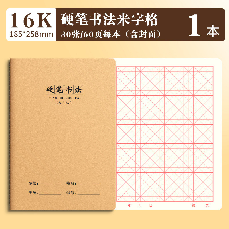 牛革硬筆書道練字本米字格作品紙練習専用田字格初心者万年筆書|undefined