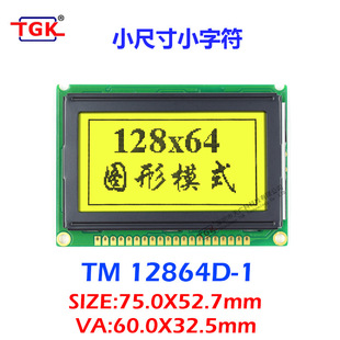 LCD12864Һ����С�ߴ�75*52ģ�KTM12864D-1����WG12864B,PG12864J