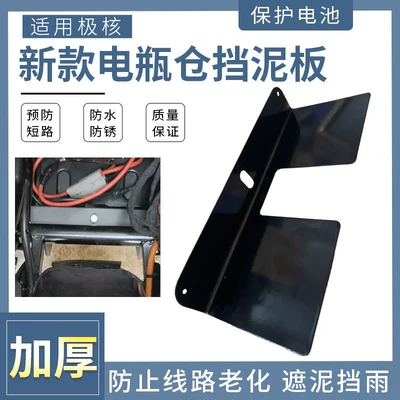 Electric vehicle fender Protection Bracket Is Suitable for
