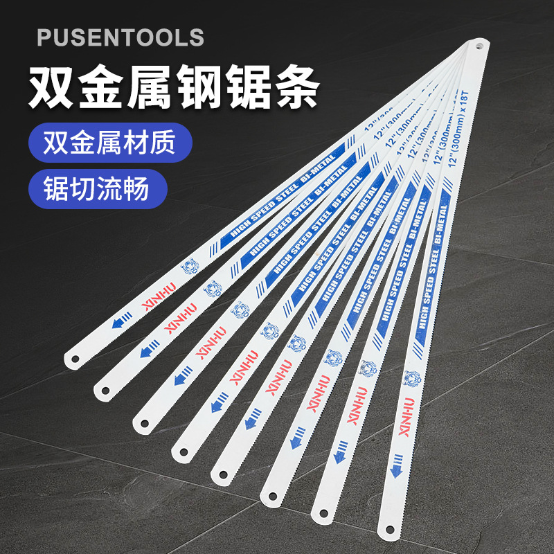 厂家批发12寸双金属手用钢锯条高速钢回弹手工锯条18齿手用钢锯条