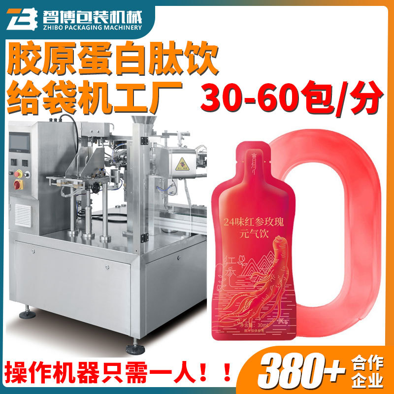 定制红参玫瑰肽胶原异形袋灌装机全自动水平给袋一出四肽饮包装机