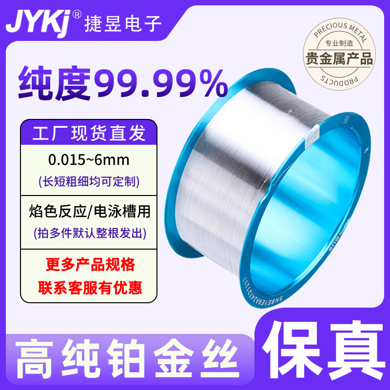 铂丝99.99%铂金丝高纯铂铱科研实验室电泳仪焰色反应电泳槽0.5mm