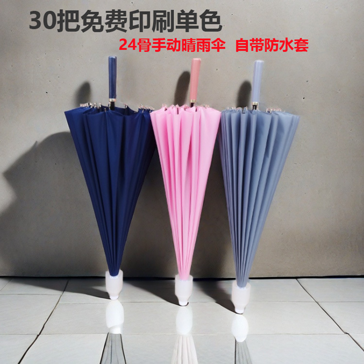 Paraguas de una pieza al por mayor con funda impermeable personalizada, tamaño grande, doble uso para sol y lluvia, especial para lluvias intensas, paraguas de mango largo de 24 varillas.
