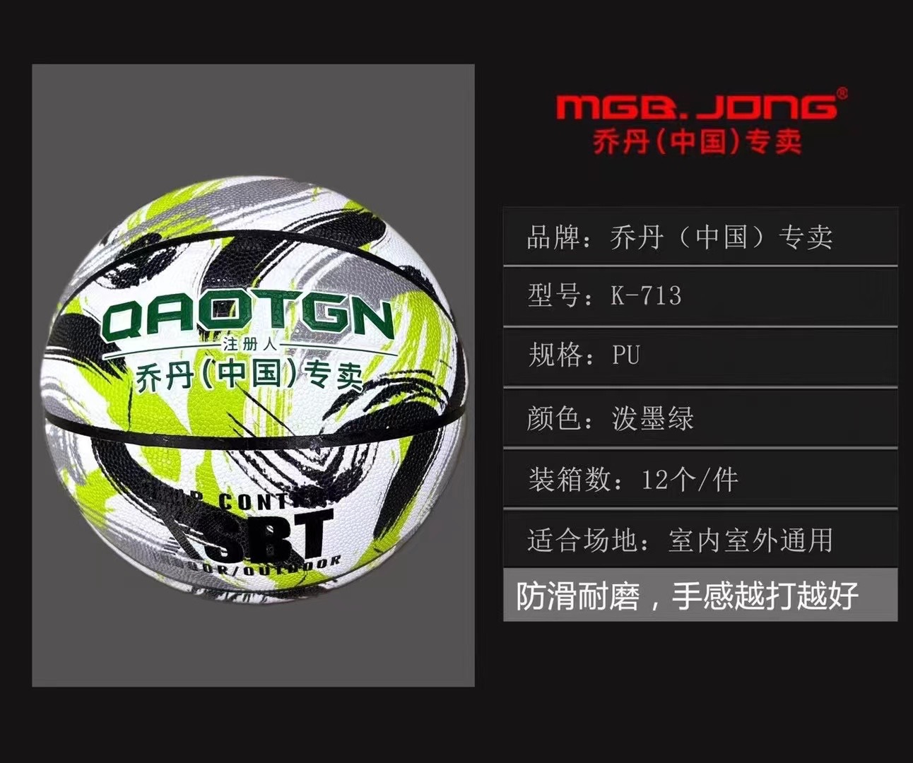 713 농구(녹색)