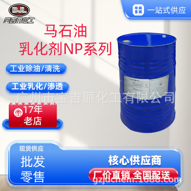 【16年老店】陶氏乳化剂TX-10（原装正品）全国发货