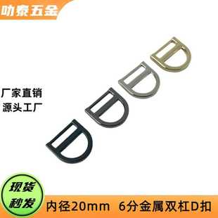 In-Stock 20mm Alloy Parallel Bar D Buckle Bag Hardware Accessories Horseshoe Buckle Bag Clothing D-Shaped Buckle D-Shaped Buckle Ring