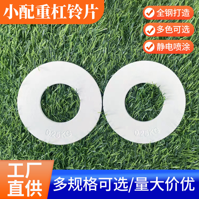 Weight Barbell Plates for Powerlifting, Deadlifts, Small Weight Barbell Plates, Powder-Coated Electrostatic Spray Fitness Equipment Weight Plates