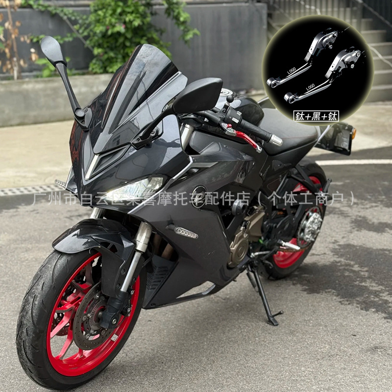 Suitable for Dongfeng 450Clc 250Clc Modified Brake Horn Clutch Handle Lever Accessories