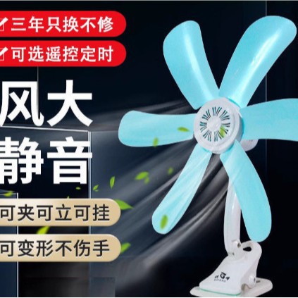 Student Dormitory Hanging Electric Fan Home Bedroom Large and Small Silent Timing Clip-On Fan Mini Bedside Free Shipping
