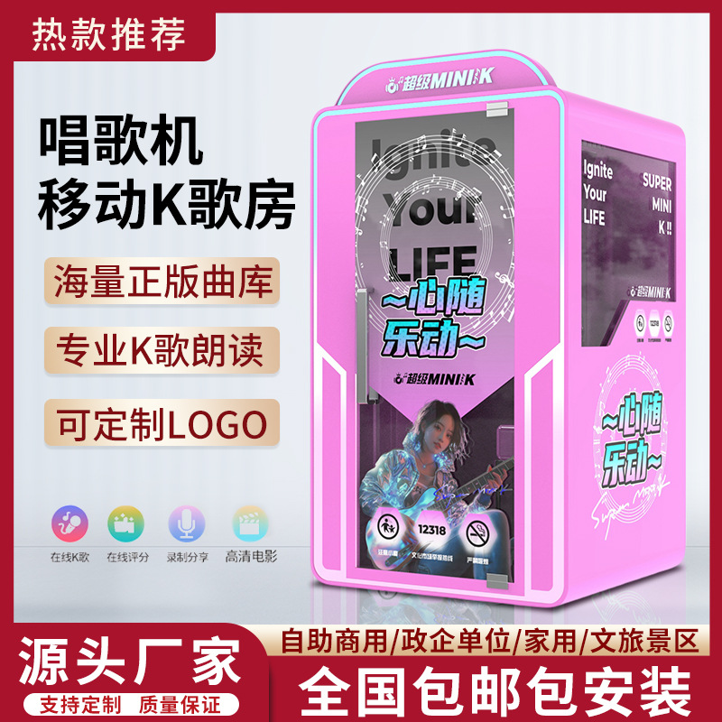 朗读亭唱歌机练歌房迷你ktv房军营唱吧自助点歌机k歌房唱歌亭厂家