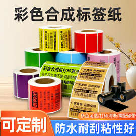工厂直供各类标签定制彩色铜版不干胶贴纸空白标签标签纸