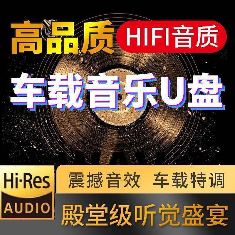 2025 Upgraded Car USB Drive [Berlin Sound Hifi Sound Quality] Vinyl Chip Master Tape Audio Source Recording