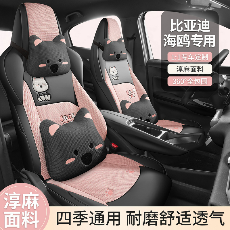 专用于比亚迪海鸥座椅套25款智驾版全包座套车座垫座位套车内装饰|undefined