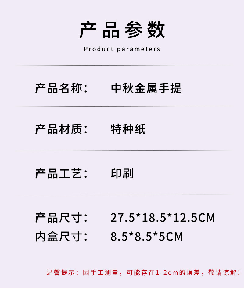 慧楚中秋金属手提_03