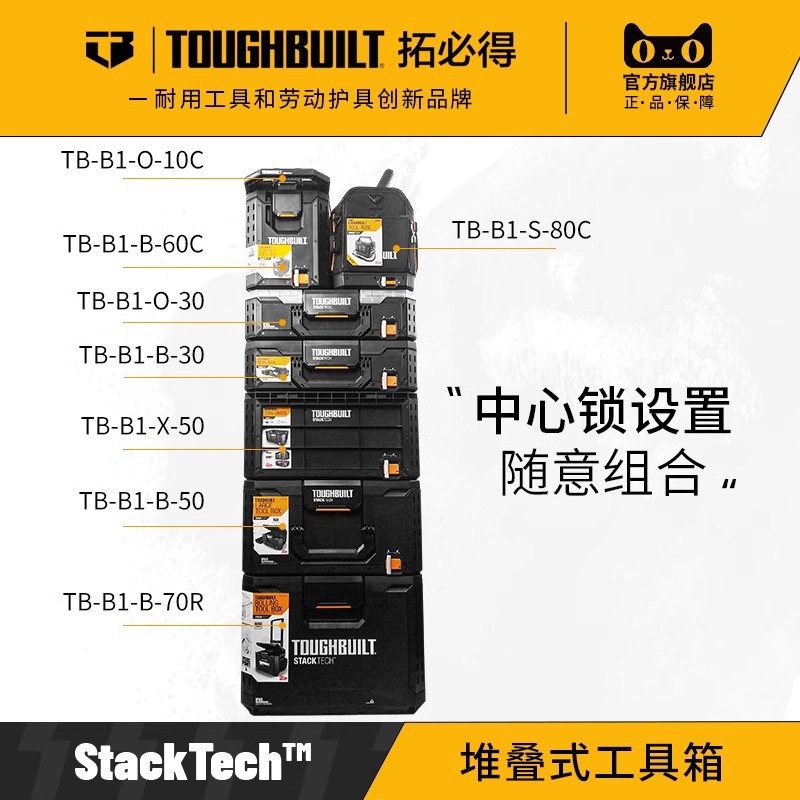 TOUGHBUILT Stacking Toolbox Set Topite Stacking Accessories Holding Toolbox Colgante Caja de tirón