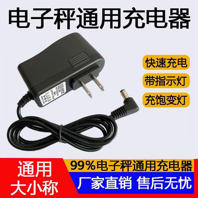 Electronic scale charger, round hole bench scale charger, 6V high-precision charging accessory, universal electronic scale charging cable Electronic scale charger, round hole bench scale charger, 6V high-precision charging accessory, universal electronic scale charging cable