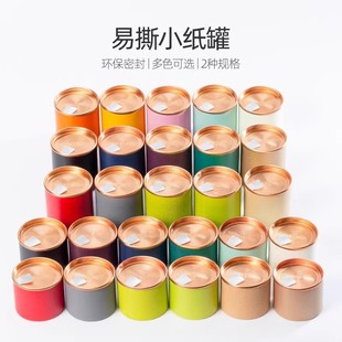 Small Tea Can, Paper Can, Black Tea Sample Can, Gift Box, Sealed Box, Green Tea Longjing Small Can, Mini Can, Empty Can