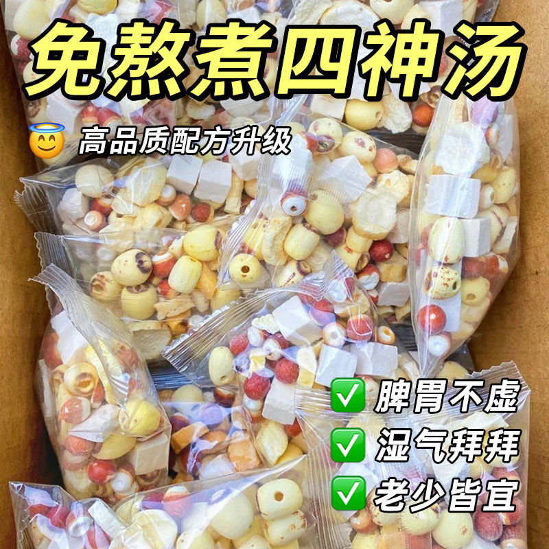 大人と子供に適した四神茶、脾臓と胃の健康、茶湿、蓮の実、ゴーヤ、ヤムイモ、ポリア、漢方薬、健康維持ティーバッグ|undefined