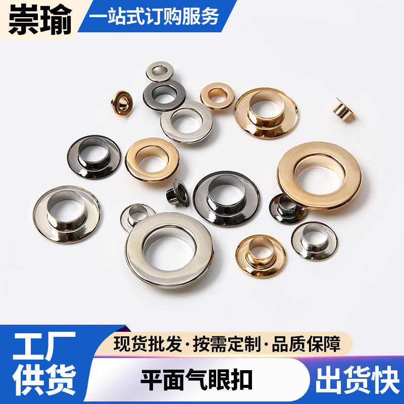 现货铜质高亮平面鸡眼扣服饰箱包辅料高品质加厚铜环平面气眼扣