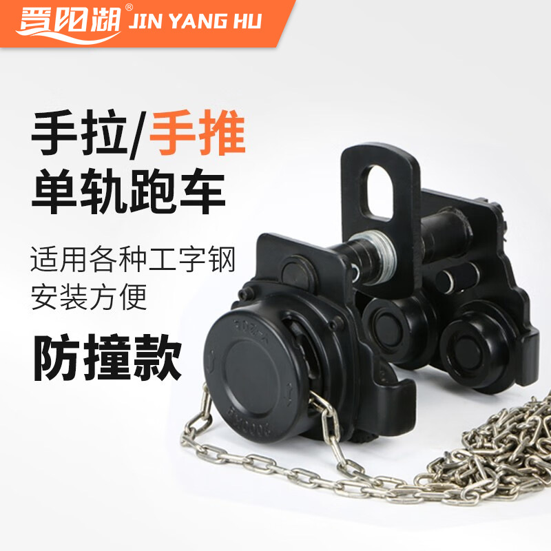 防撞手拉跑车大小吨位国标手推工字钢单轨行车起重1T5t10吨猫头吊