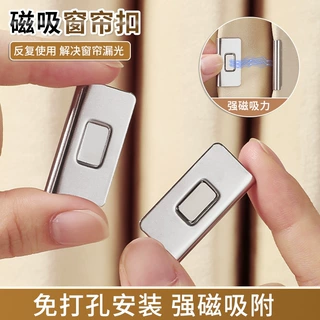 不锈钢对吸磁铁固定器窗帘磁吸闭合扣免钉绑带门帘遮光床帘扣