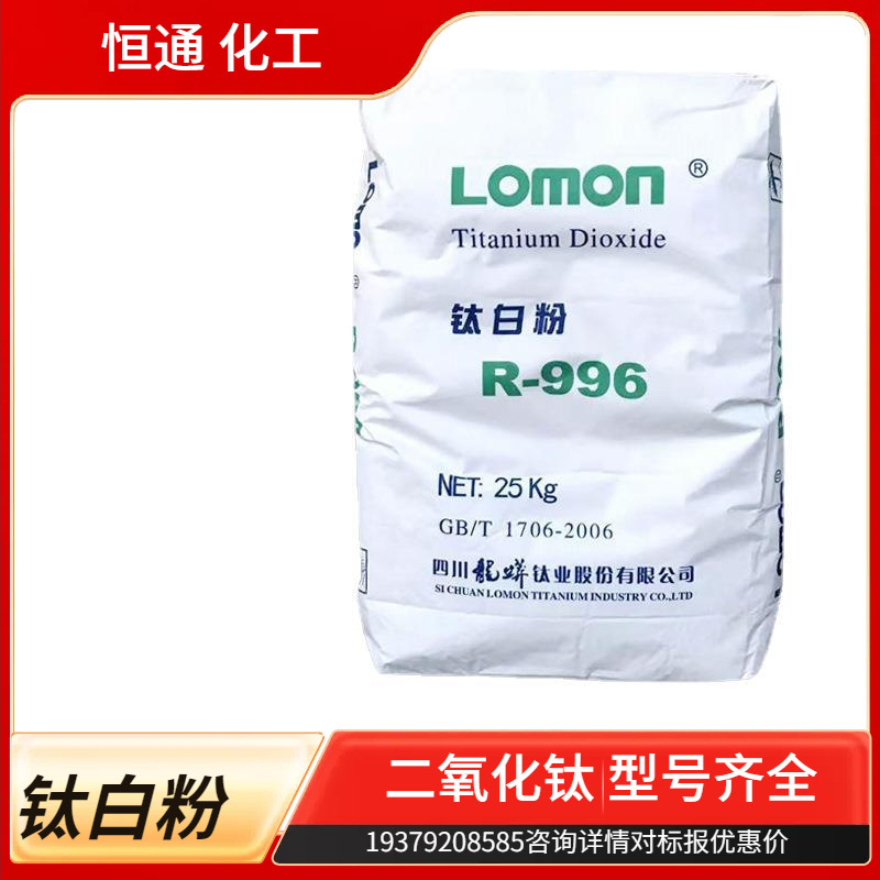 油墨通用型钛白粉996二氧化钛金红石型钛白粉 塑料涂料钛白粉橡胶