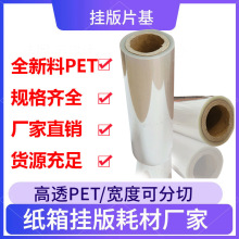 PET卷材片材双面防雾透明pp胶片 pet高透防刮花胶片APET薄膜片基