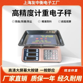 台秤;电子秤;计价秤