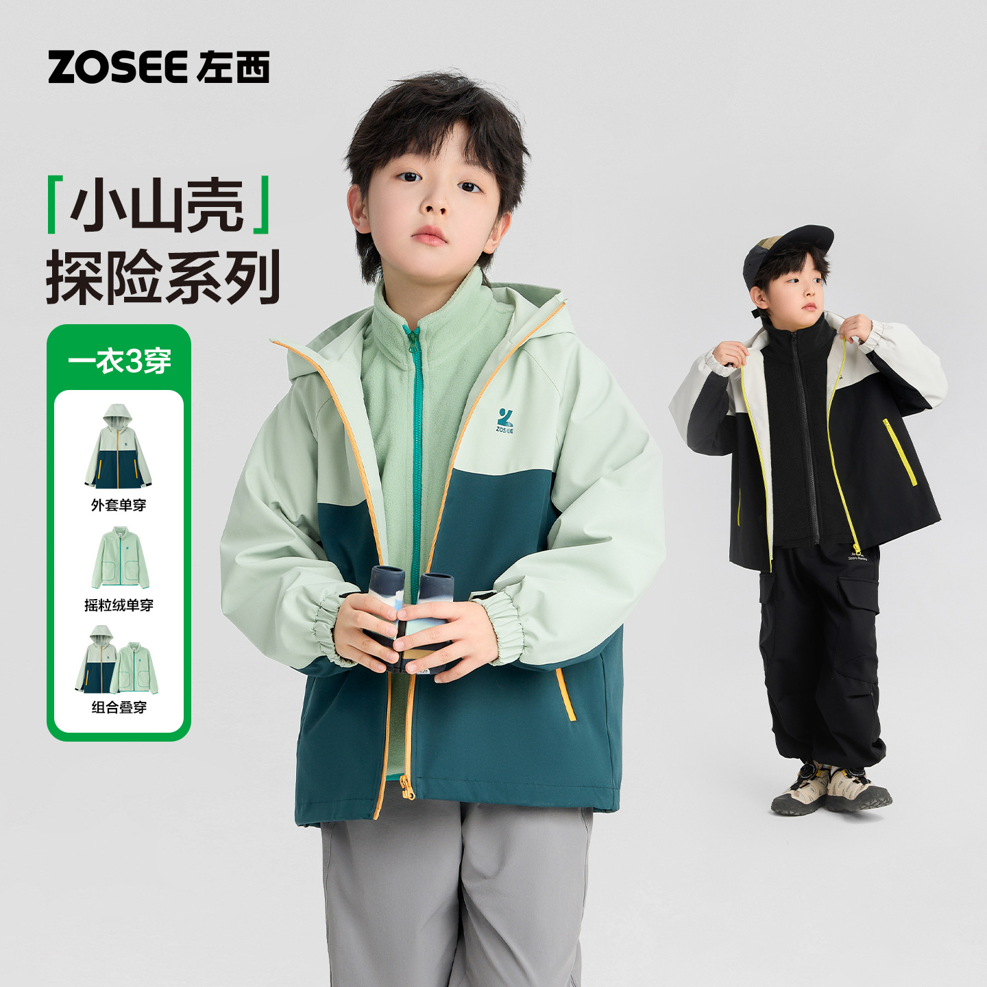 左西童装男童三合一冲锋外套2026春季新品儿童山系撞色户外防水服