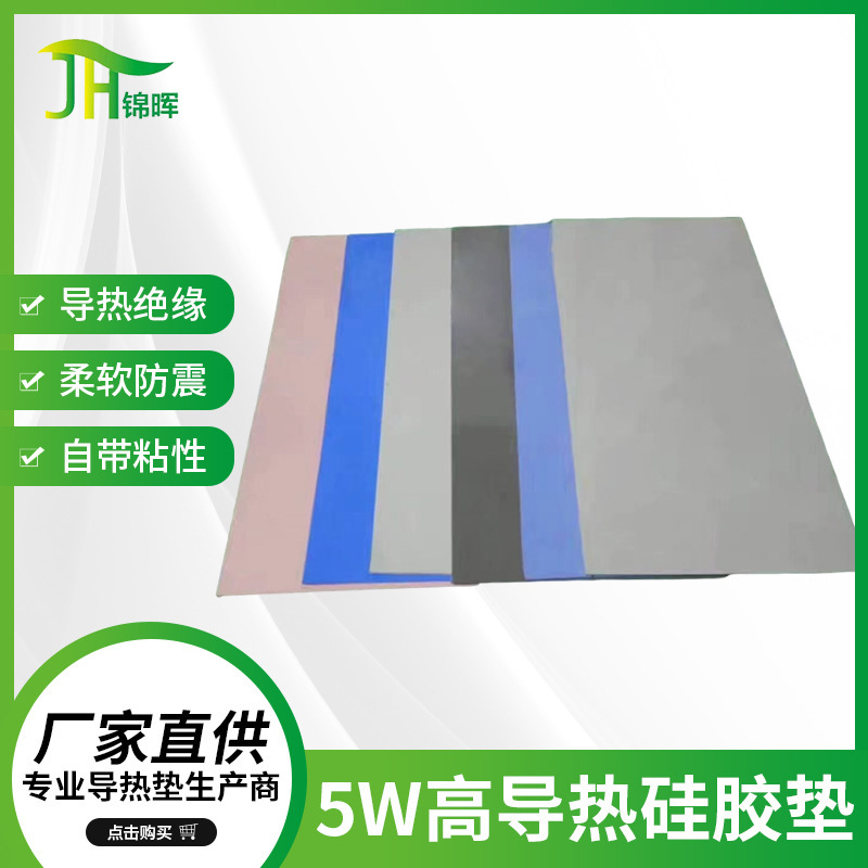 5W Silicone Sheet Silicone Cpu Graphics Card Led Power Supply Thermal Pad High Temperature Resistant Power Supply Heat Dissipation Silicone Sheet 5W Silicone Sheet Silicone Cpu Graphics Card Led Power Supply Thermal Pad High Temperature Resistant Power Supply Heat Dissipation Silicone Sheet