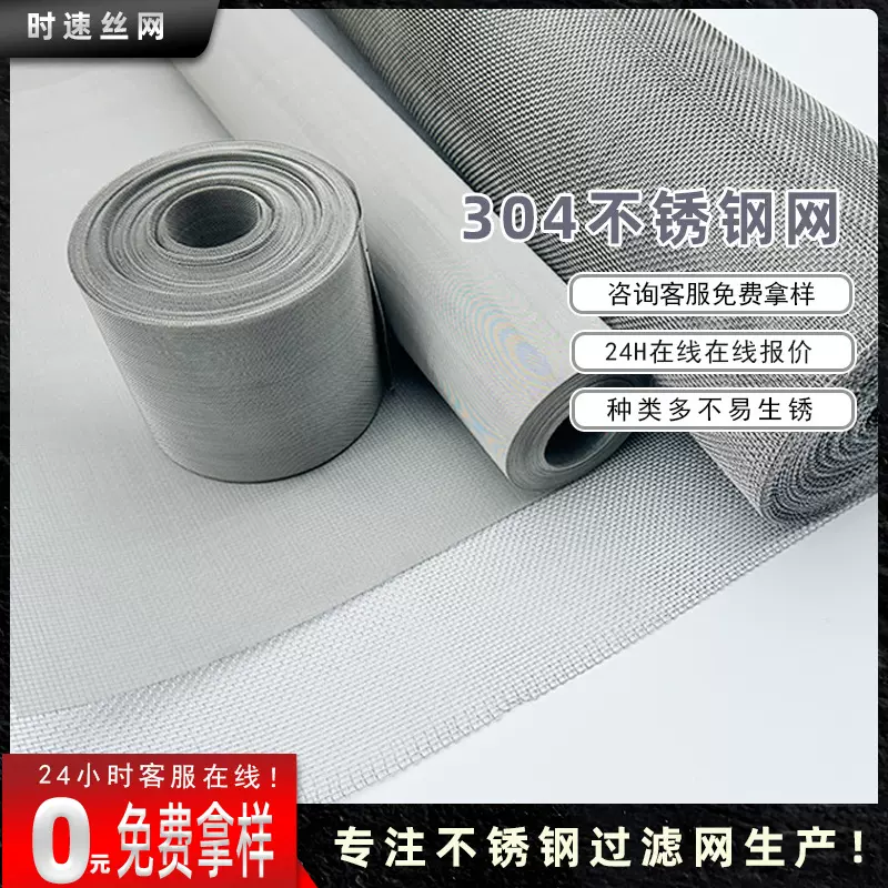 304不锈钢筛网过滤筛网平纹编织高目数丝网不锈钢密纹金属网厂家