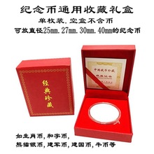 紀念章收藏盒單枚帶調節圈通用禮盒保護盒硬幣錢幣收納盒紅色包裝