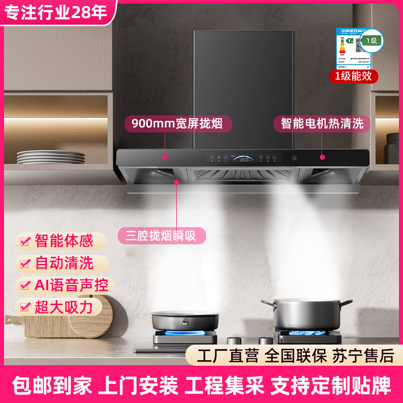 Range Hood Household T-Shaped Kitchen Large Suction Intelligent Voice Automatic Cleaning Range Hood Wall-Mounted
