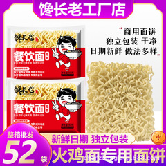 食いしん坊の長老の七面鳥の麺餅の商用箱の飲食麺の火鍋麺のラーメンの麻辣練のインスタントラーメンの卸売り
