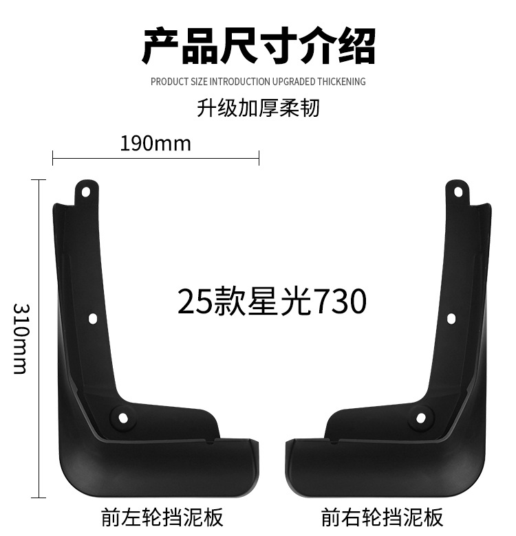 Suitable for Wuling Starlight 730 2025 Export Cross-Border Car Tire Fender Leather Modification