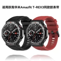 Ремешок‑замена (Amazfit) T‑REX3 / T‑REX2, совместимый, несколько цветов