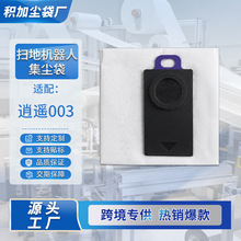 适用于NARWAL云鲸扫地机器人配件逍遥003一次性无纺布袋集尘耗材